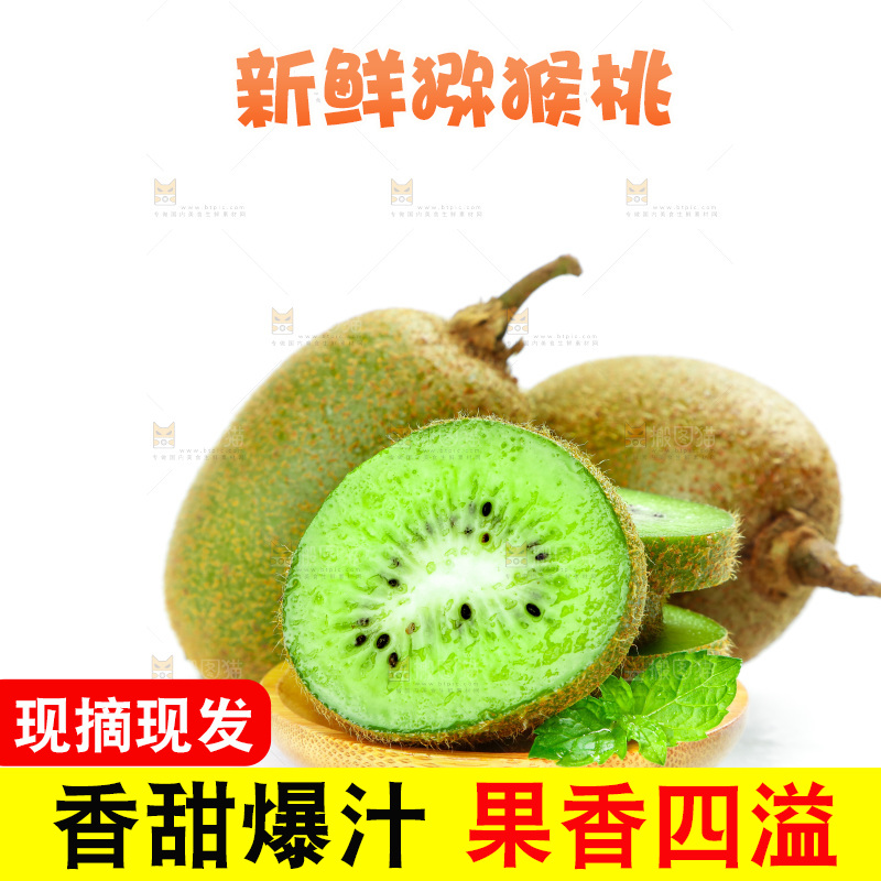 佳沛奇异果主图