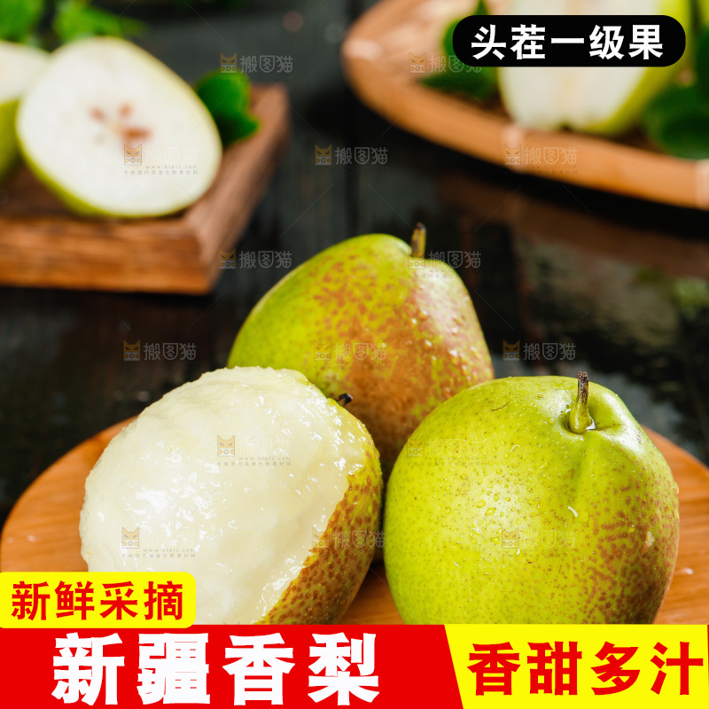 木板上的香梨