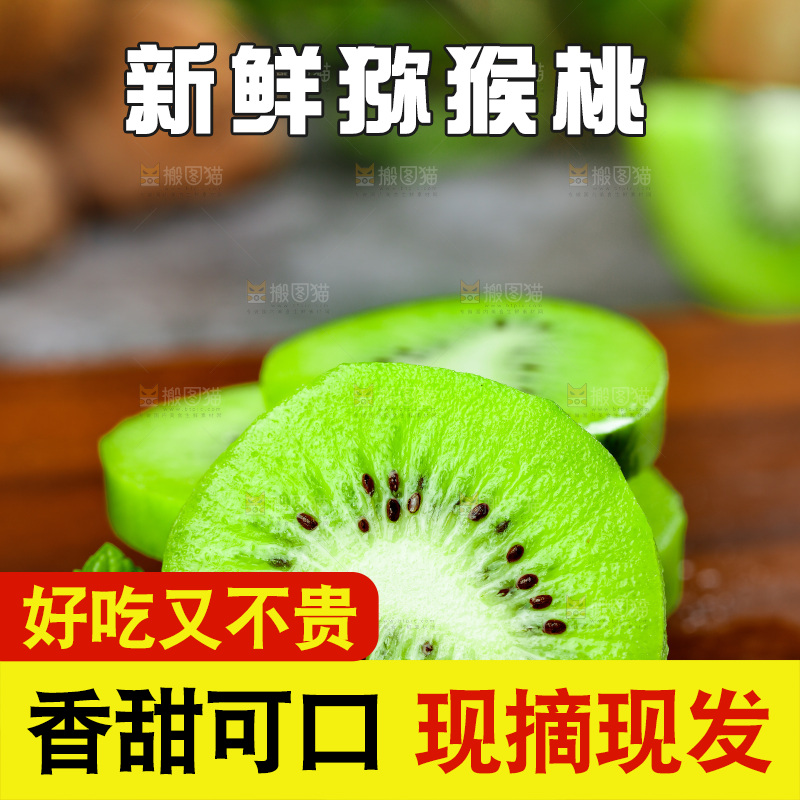 木板上的绿心猕猴桃果肉