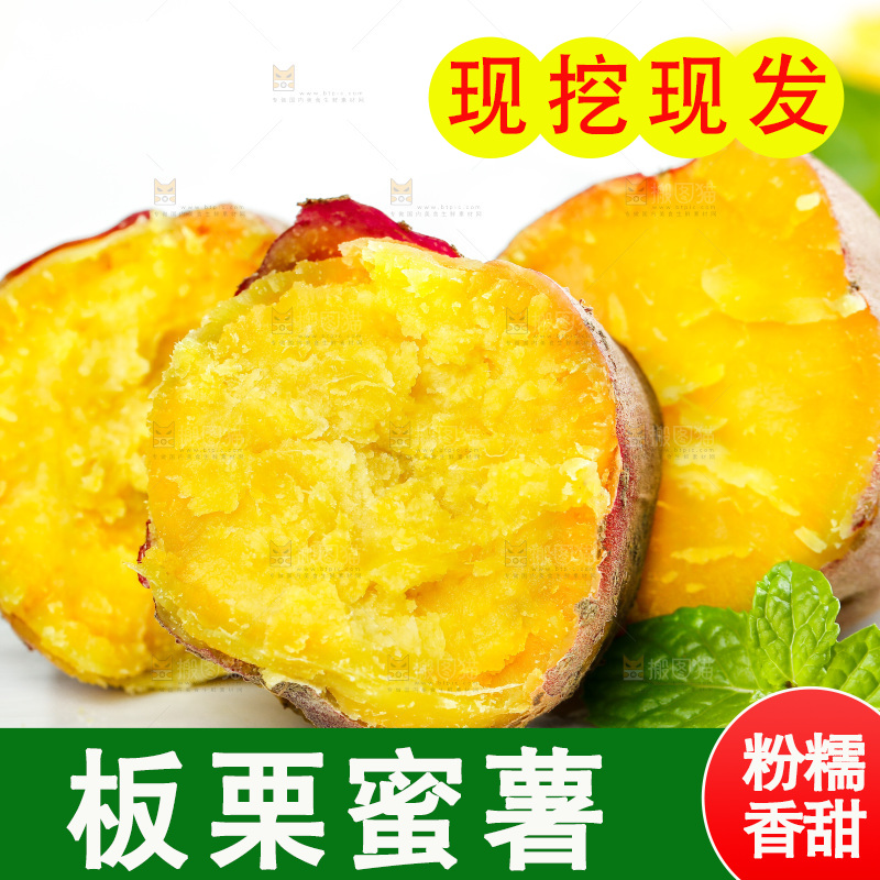 白石板上的山东板栗蜜薯