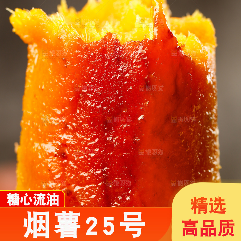烟薯主图