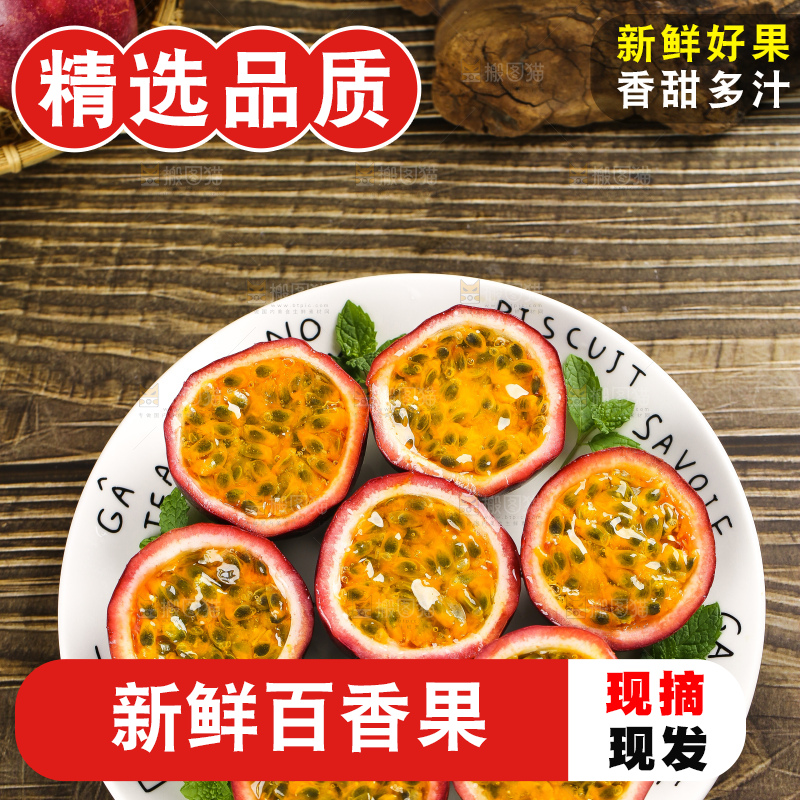 盘子里切开的百香果