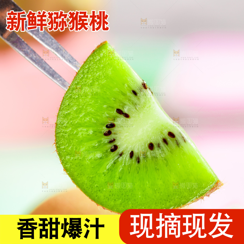 叉子上插着绿心奇异果