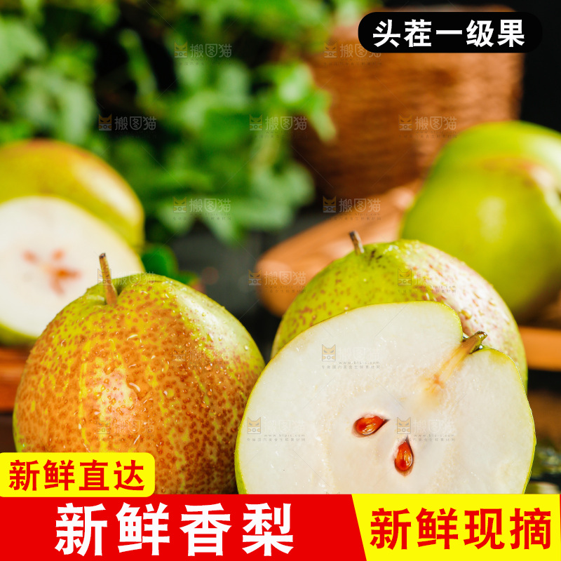 黑底上的红香酥梨