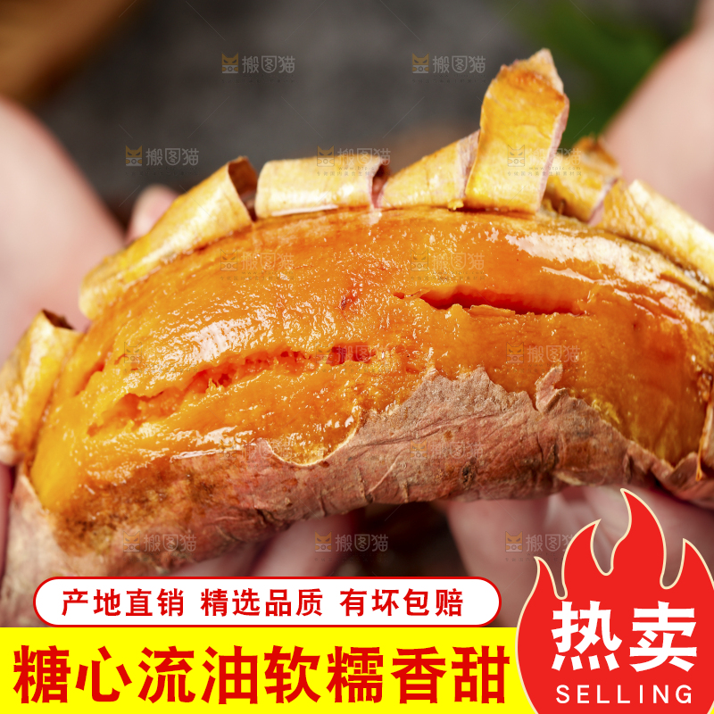 烟薯主图