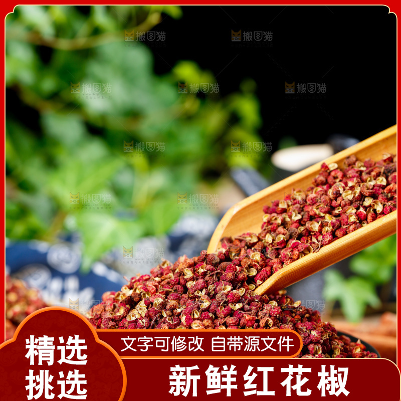 木板上放着一盘红花椒和勺子上挖着花椒