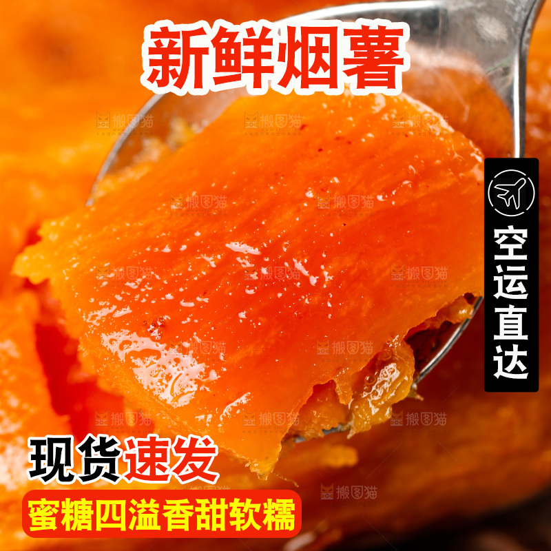 烟薯主图