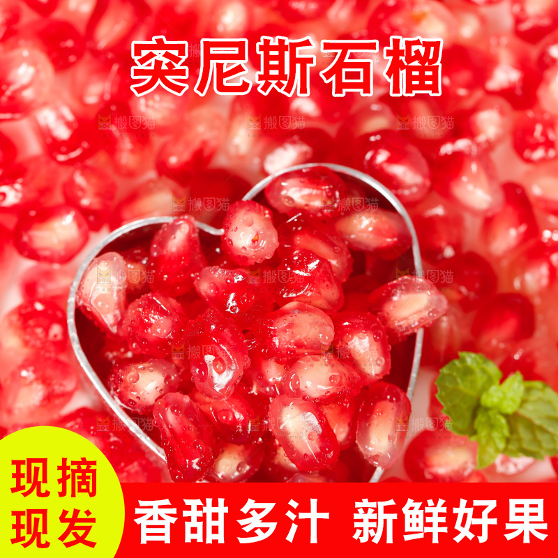 一盘石榴籽