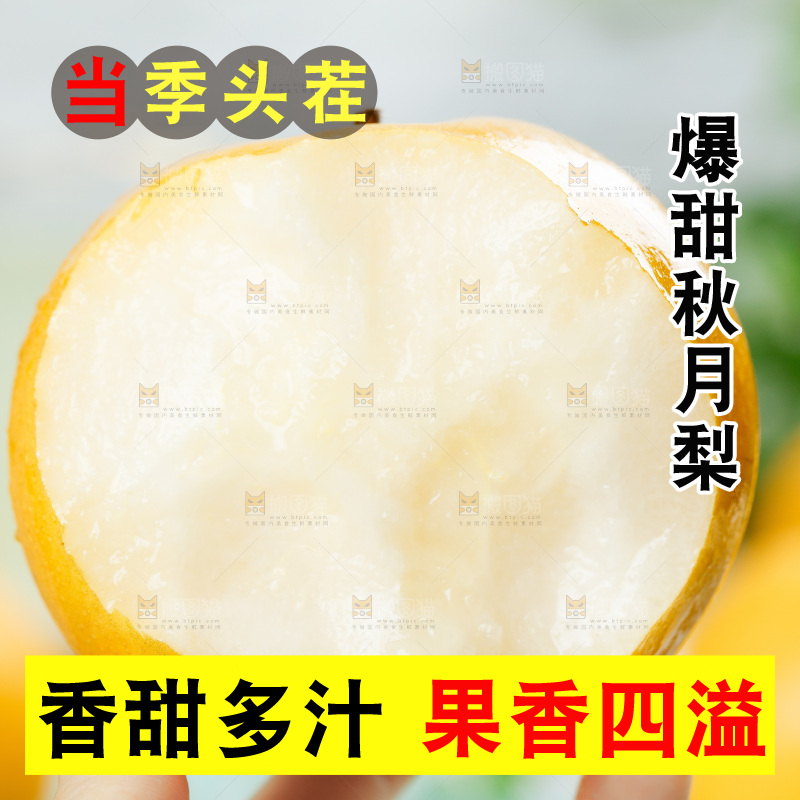 手上拿着秋月梨