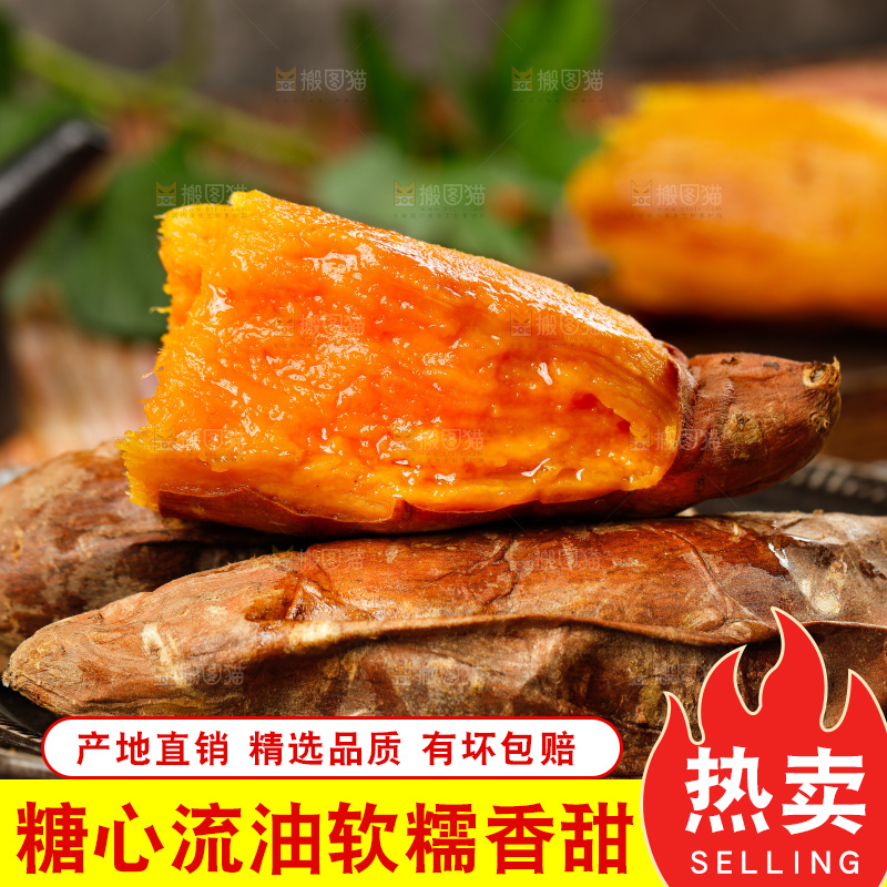 烟薯主图