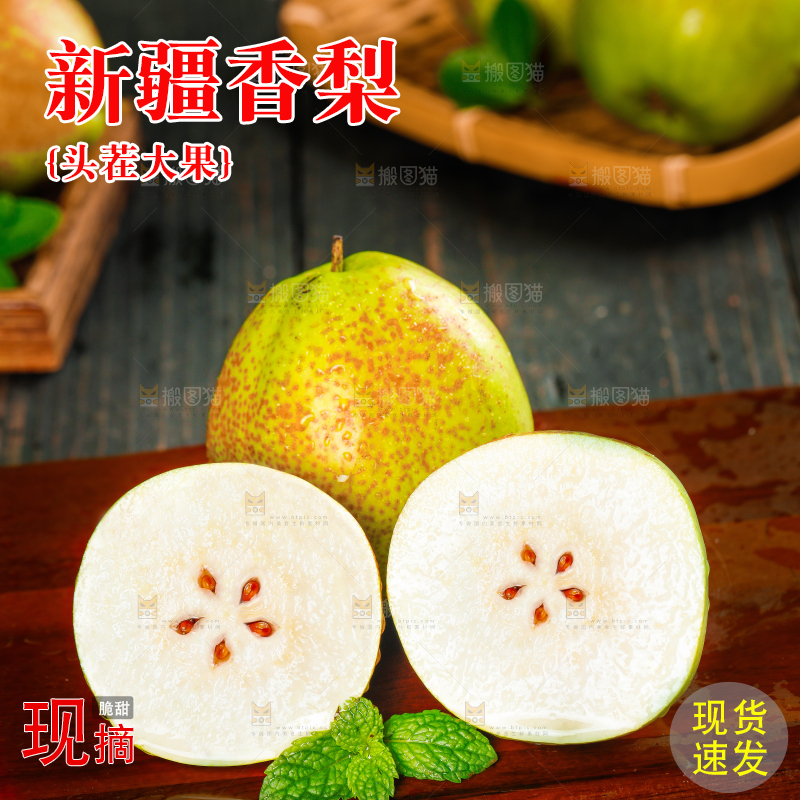木板上的酥梨
