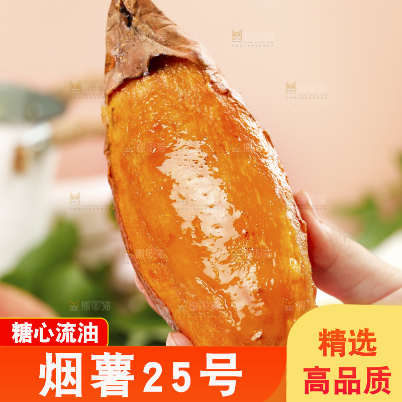 烟薯主图