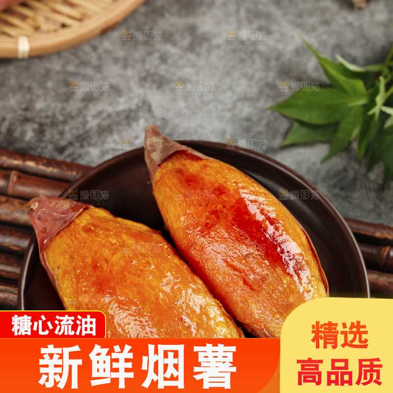 烟薯主图