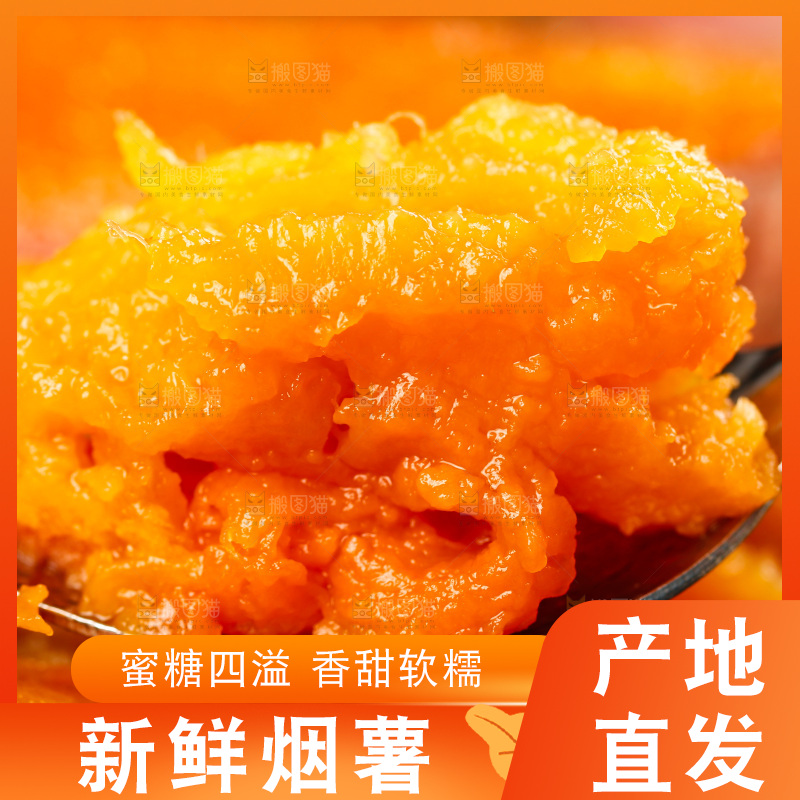 烟薯主图