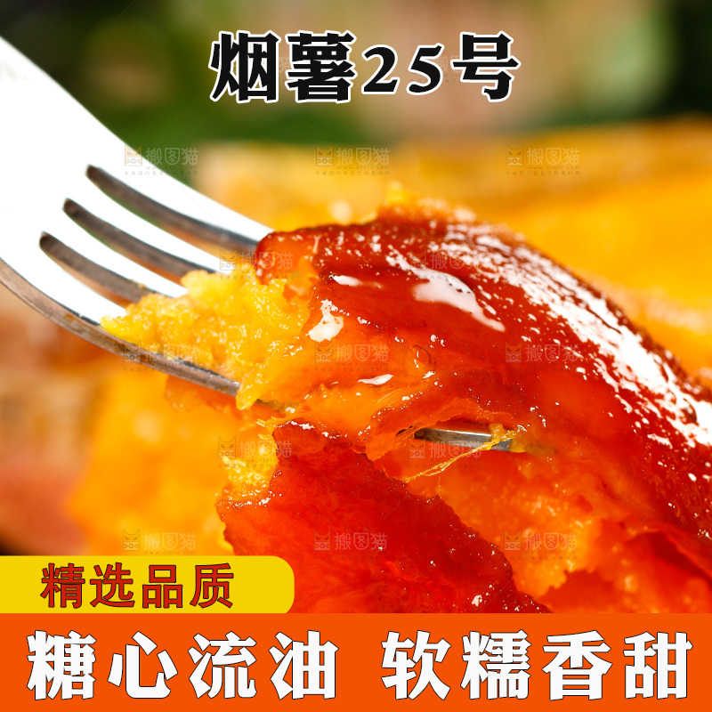 烟薯主图