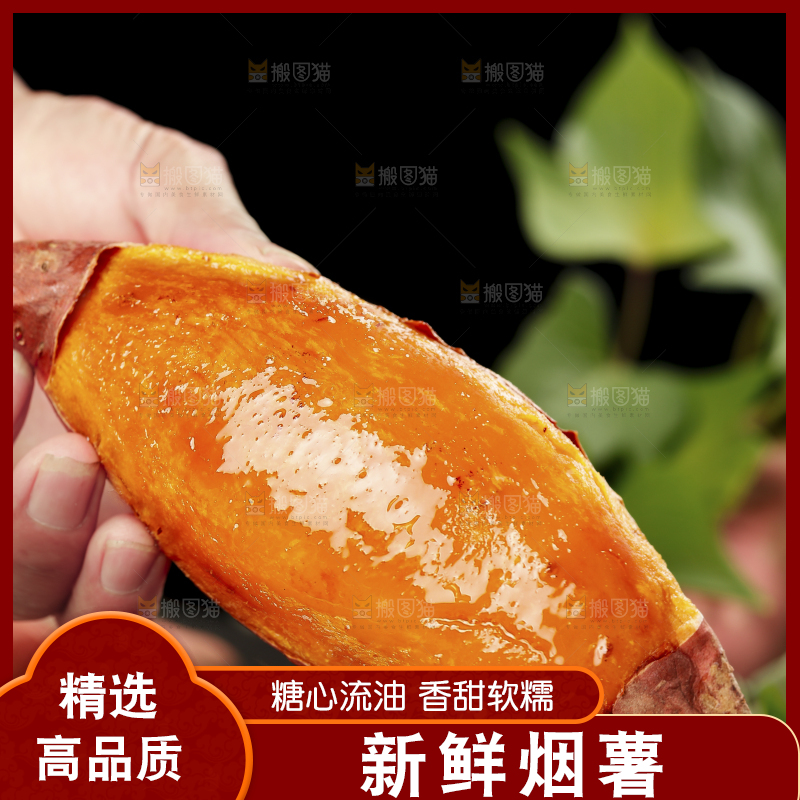 手上拿着蜜薯