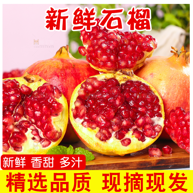 木板上的软籽红石榴