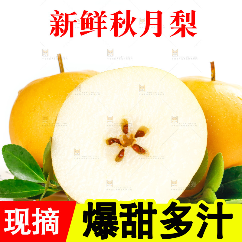 白底上放着一盘冰糖丰水梨