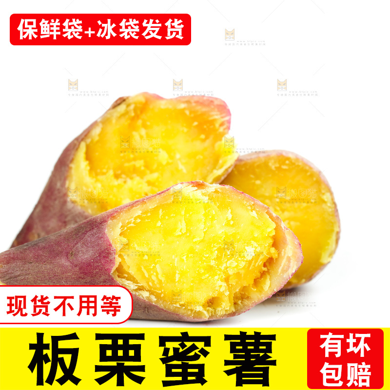 白底上的黄心蜜薯