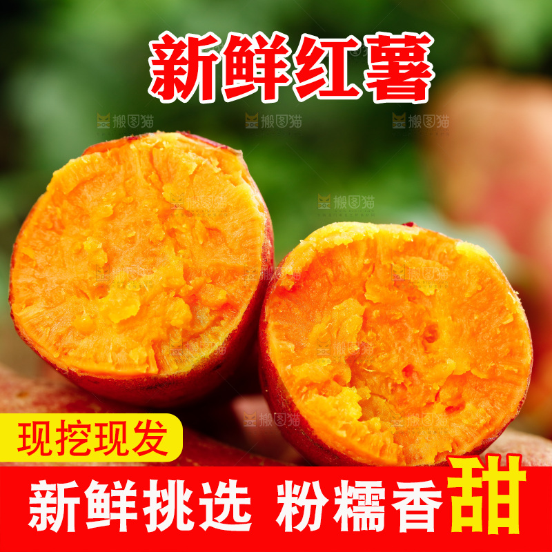 一堆西瓜红蜜薯