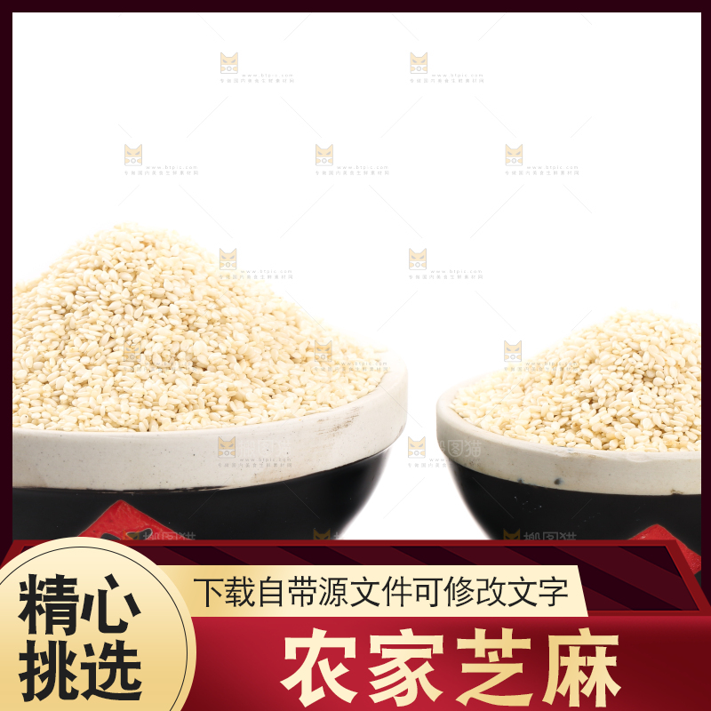 白底上放着两碗芝麻