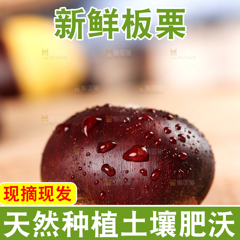 木板上的板栗