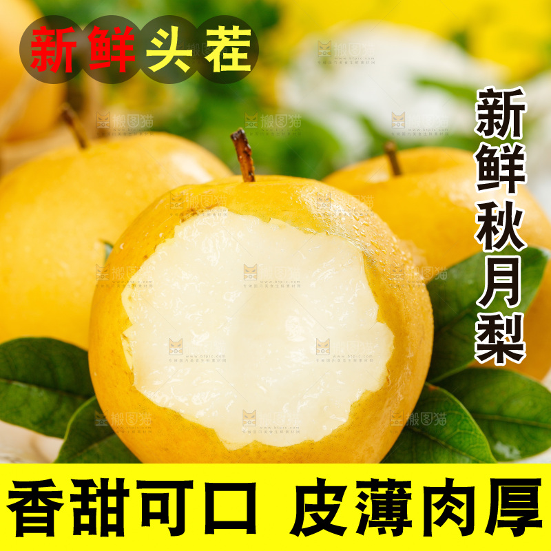 木纹底上放着一盘山东秋月梨