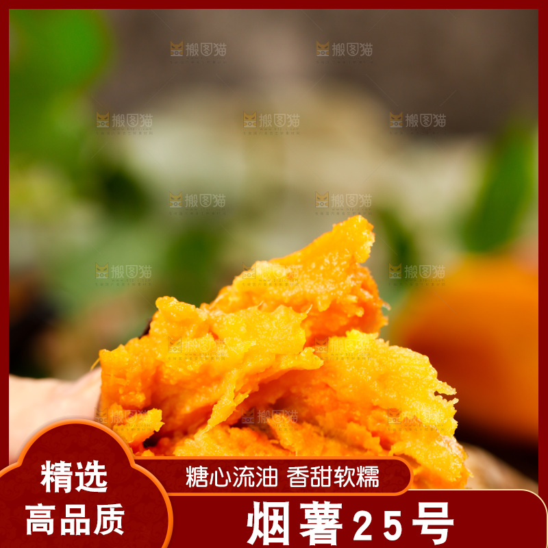 烟薯主图