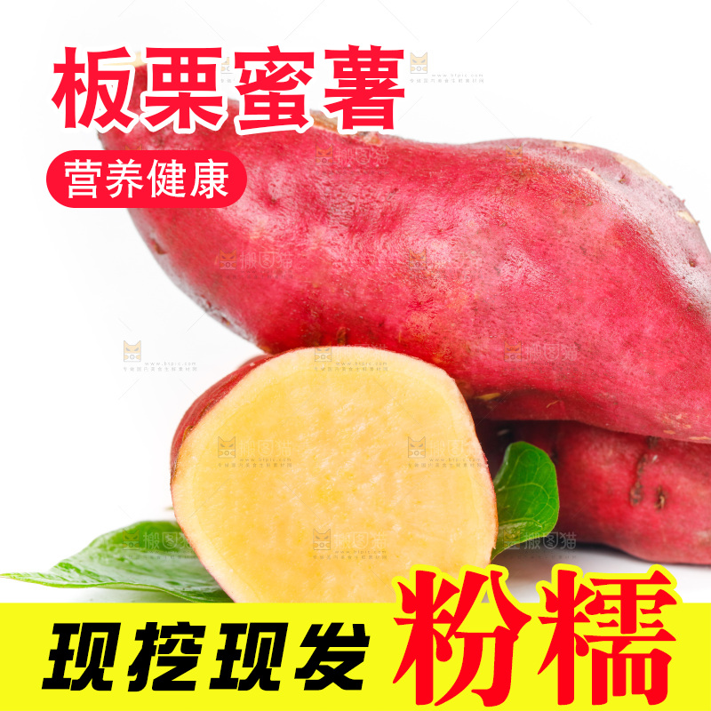 白底上的蜜薯