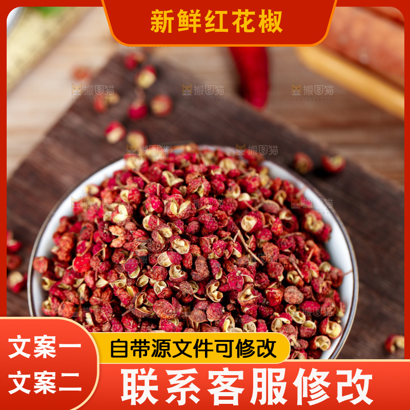 木底上放着一盘干红花椒