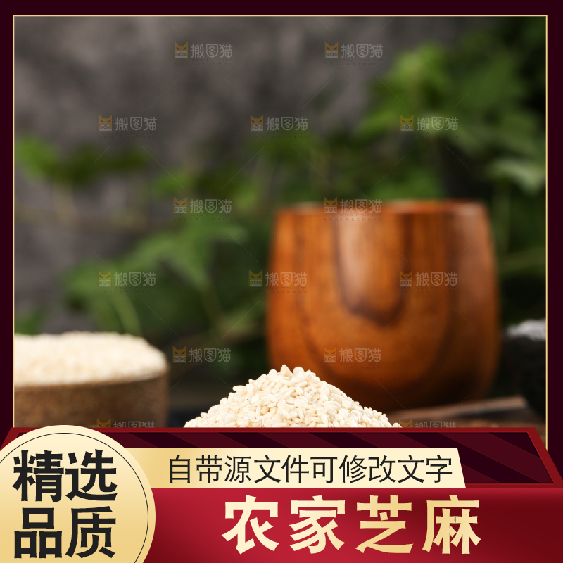 黑底上一盘农家芝麻