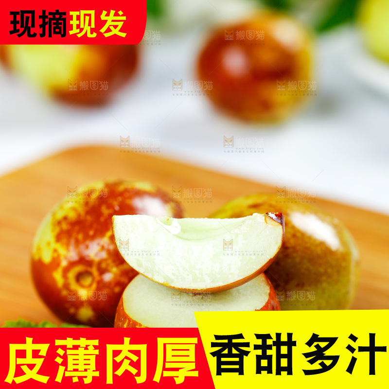 木板上的沾化冬枣