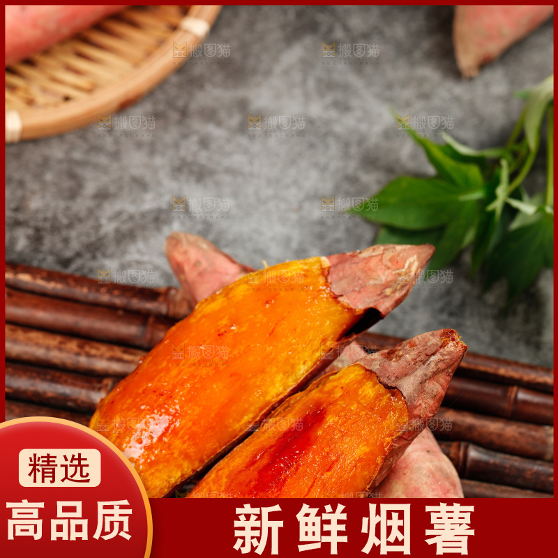 烟薯主图