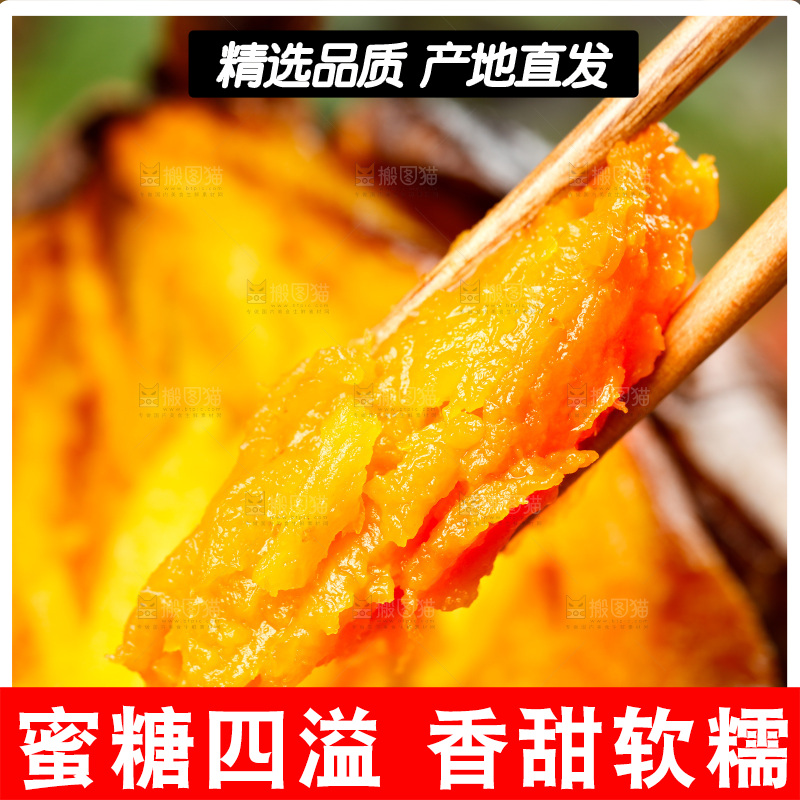 烟薯主图