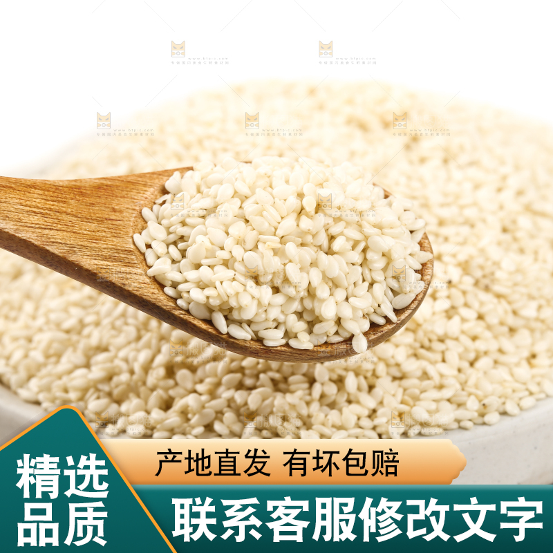 白底上碗里装着生芝麻