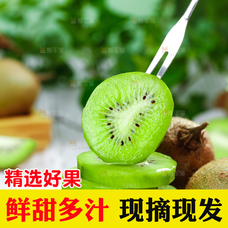 叉子上插着绿心奇异果