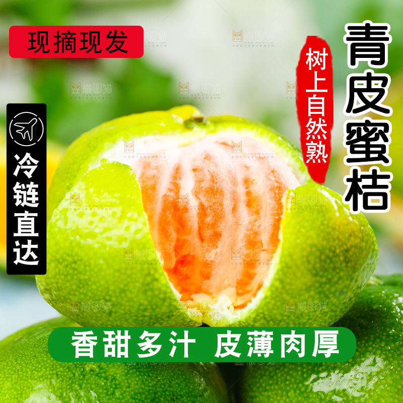 白底上的青皮蜜橘