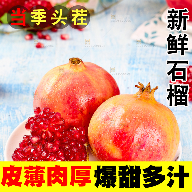 盘子里的突尼斯石榴