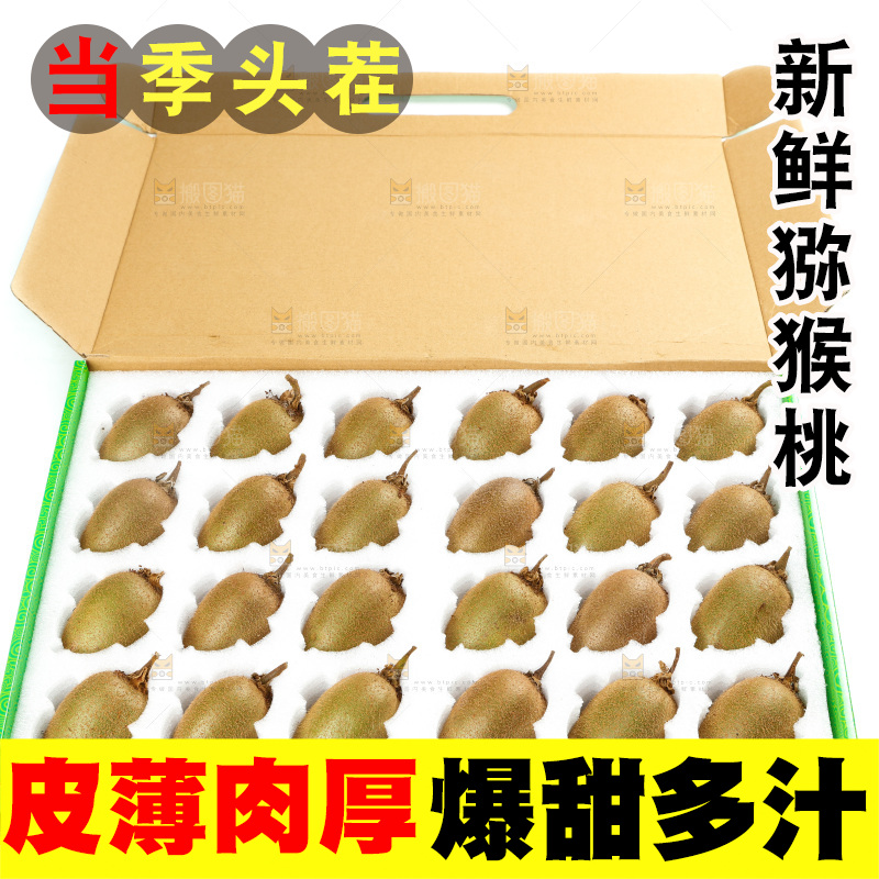 白底上一箱猕猴桃
