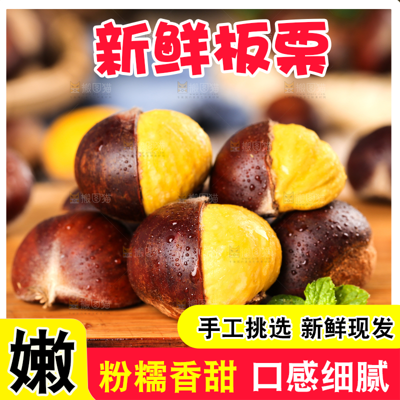 木板上放着高山板栗