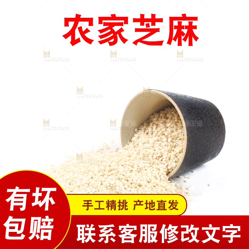 白底上的脱皮芝麻
