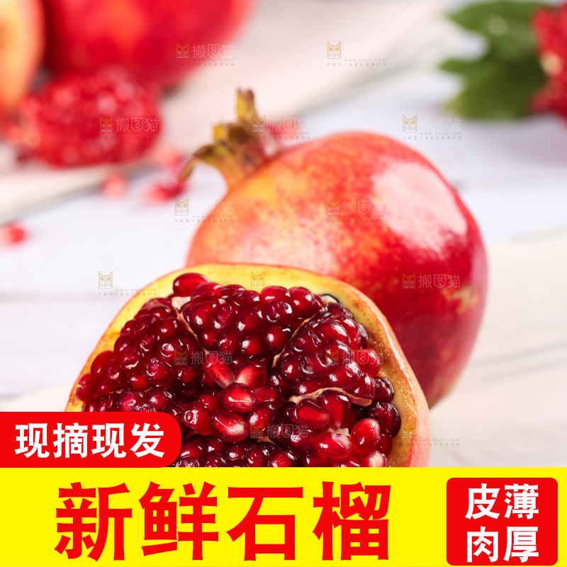 石板上的软籽石榴