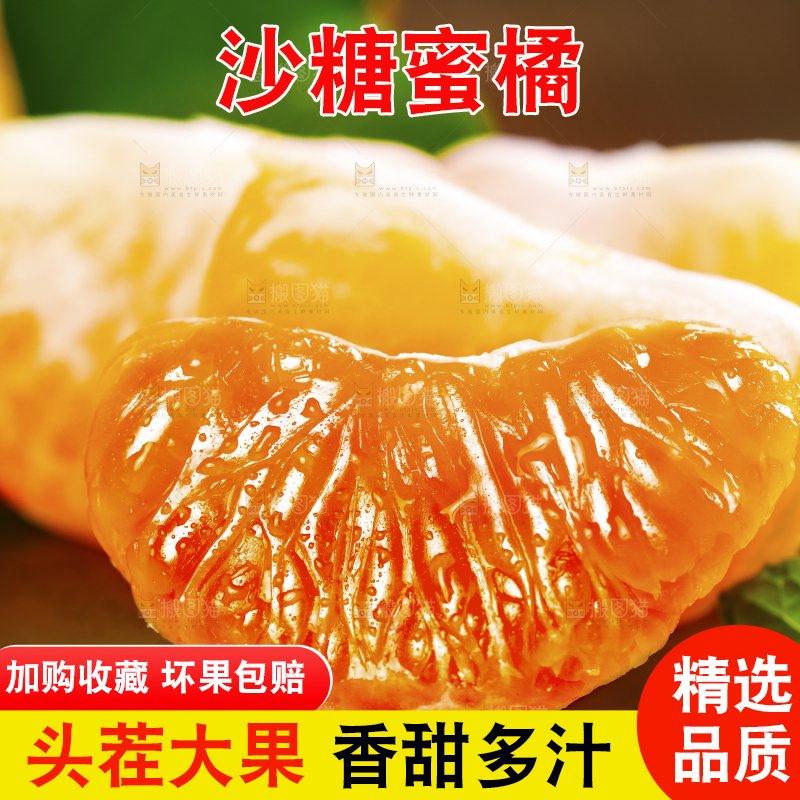 深底上的蜜桔果肉