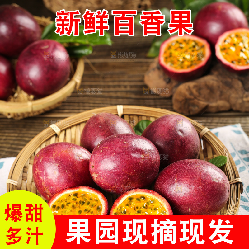 篮子里的云南百香果
