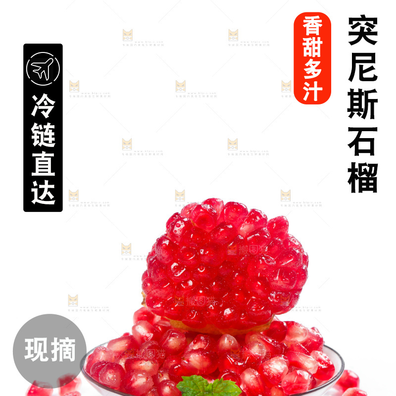 白底上的软籽石榴籽