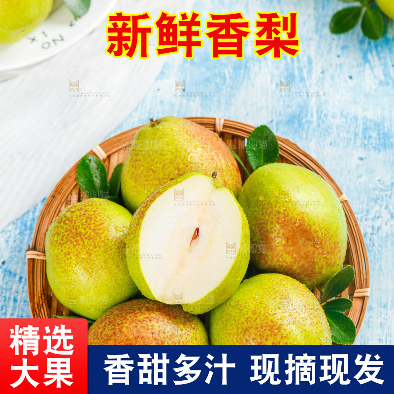 浅蓝底上放着一篮新鲜库尔勒香梨
