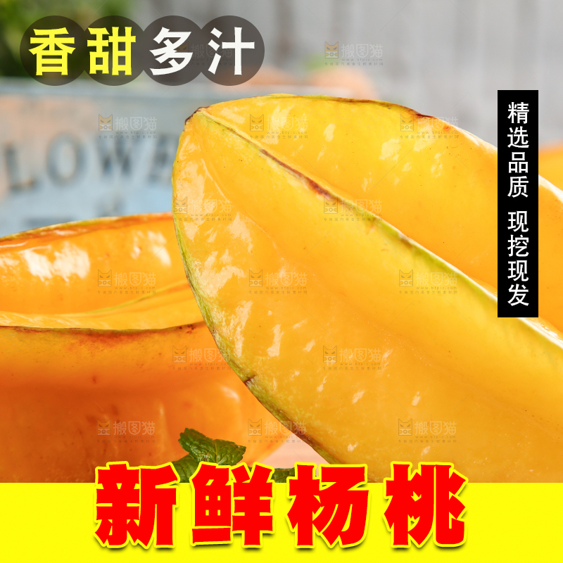 木板上的台湾杨桃