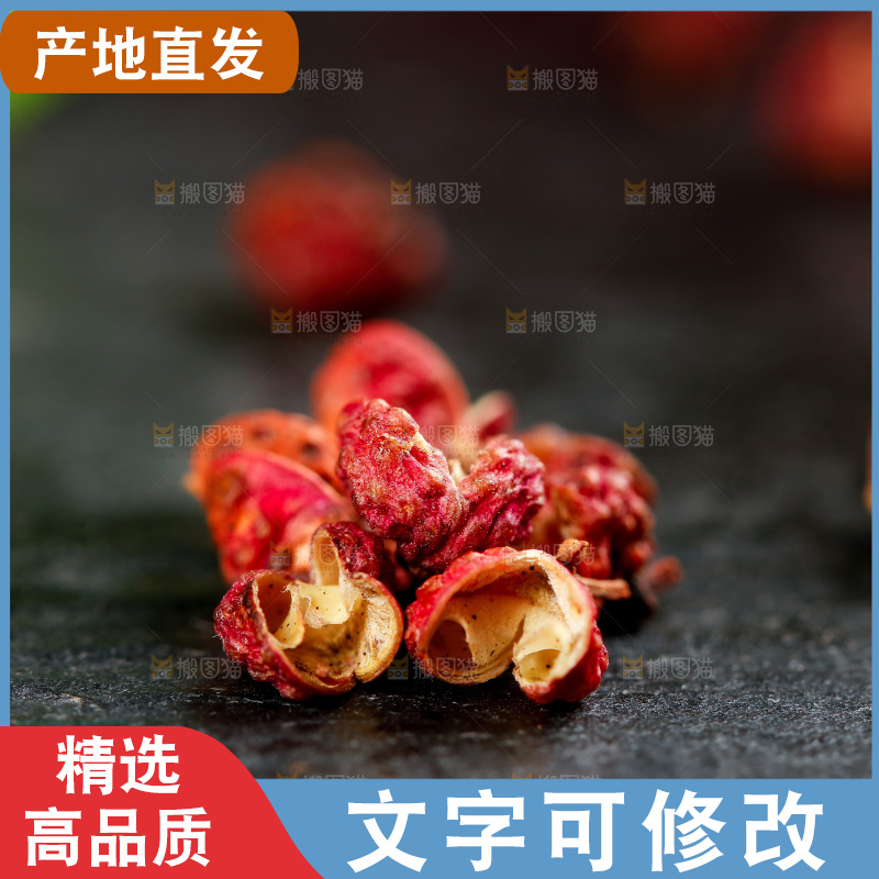 黑底上的红花椒