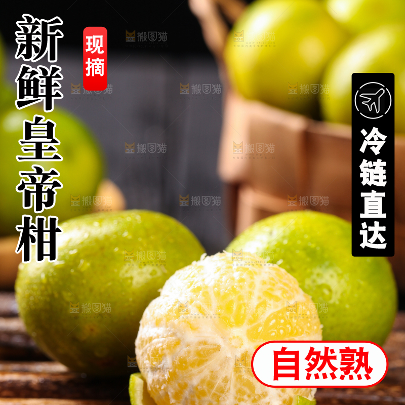 竹底上放着皇帝柑