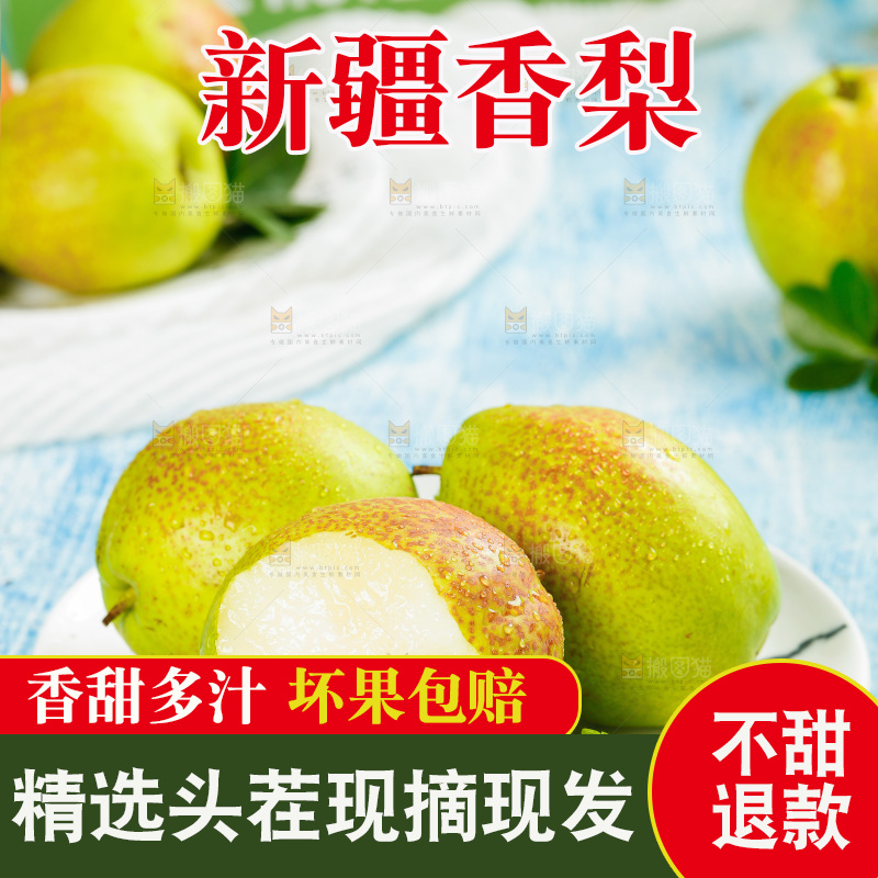 石盘里放着香梨